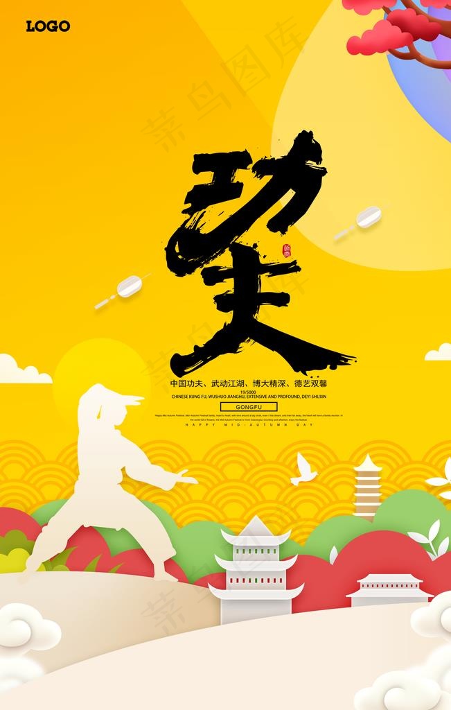 剪纸功夫武道中华武术海报图片