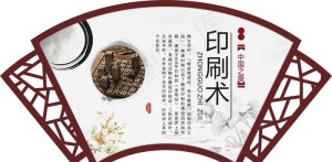 印刷术图片