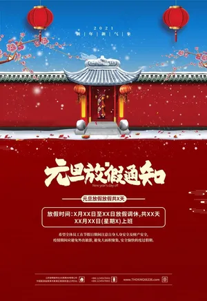 元旦放假通知图片