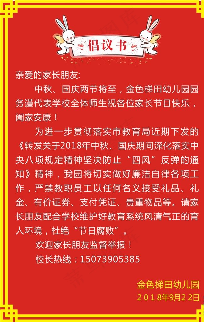 倡议书图片
