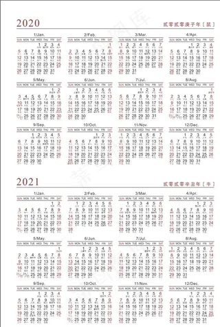 2020 2021年历图片