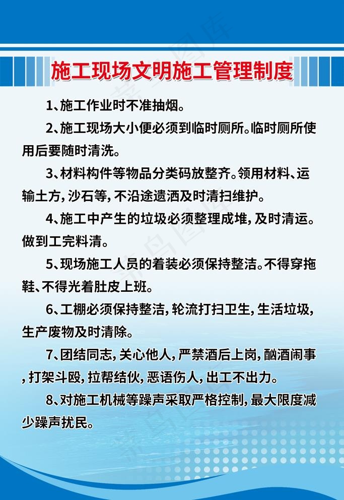 施工管理制度图片(1701X2551(DPI:72))psd模版下载