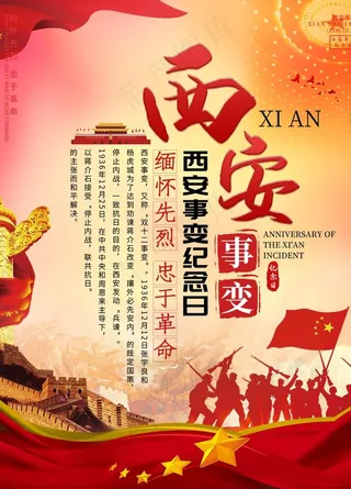 西安事变图片