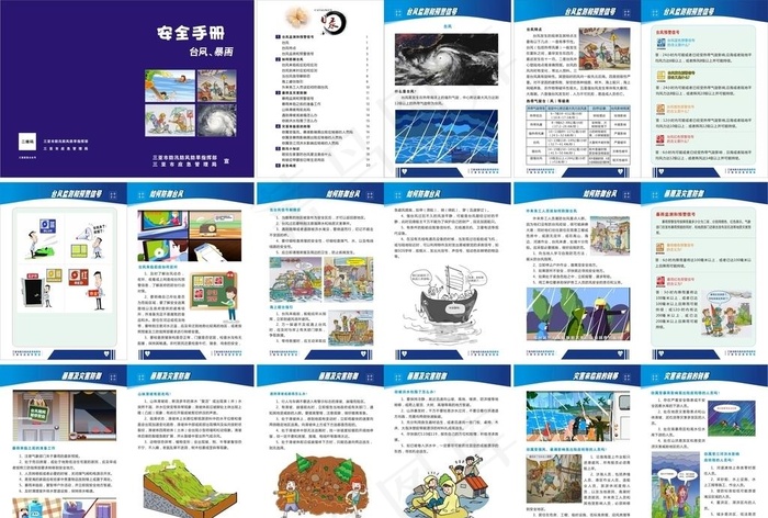 台风暴雨预防手册 安全手册图片(265X185)cdr矢量模版下载