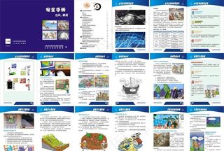 台风暴雨预防手册 安全手册图片