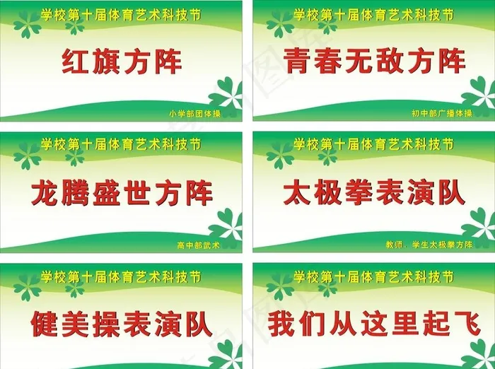 学校引导牌图片cdr矢量模版下载