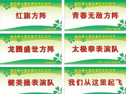 学校引导牌图片