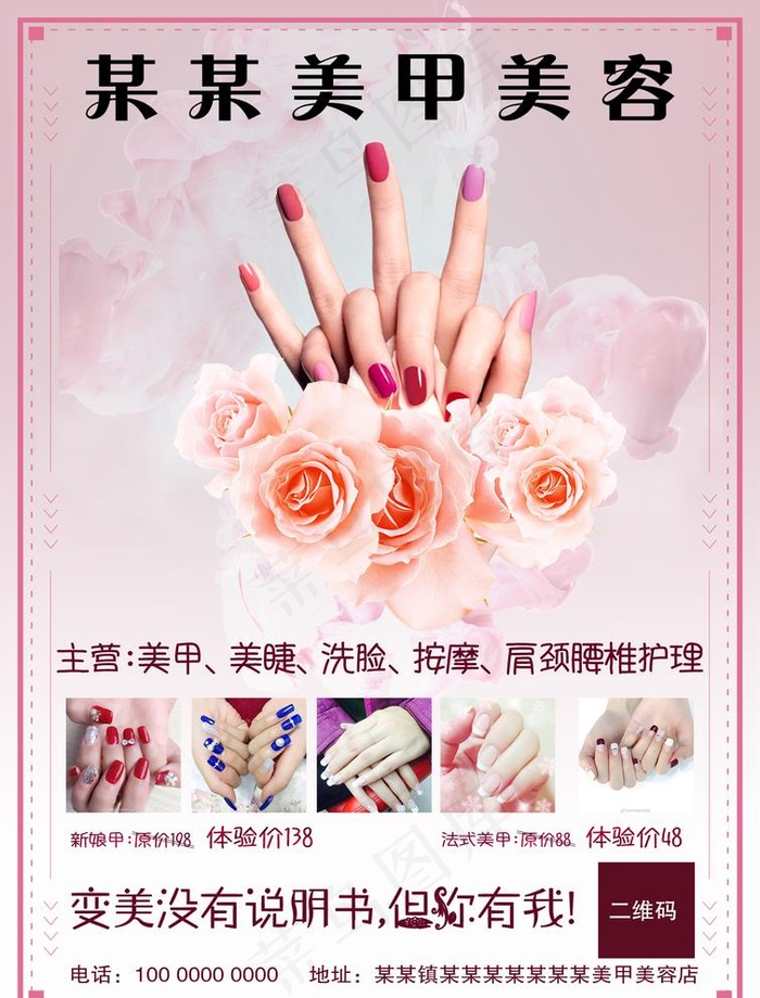 美容美甲图片(1654X2244(DPI:200))psd模版下载