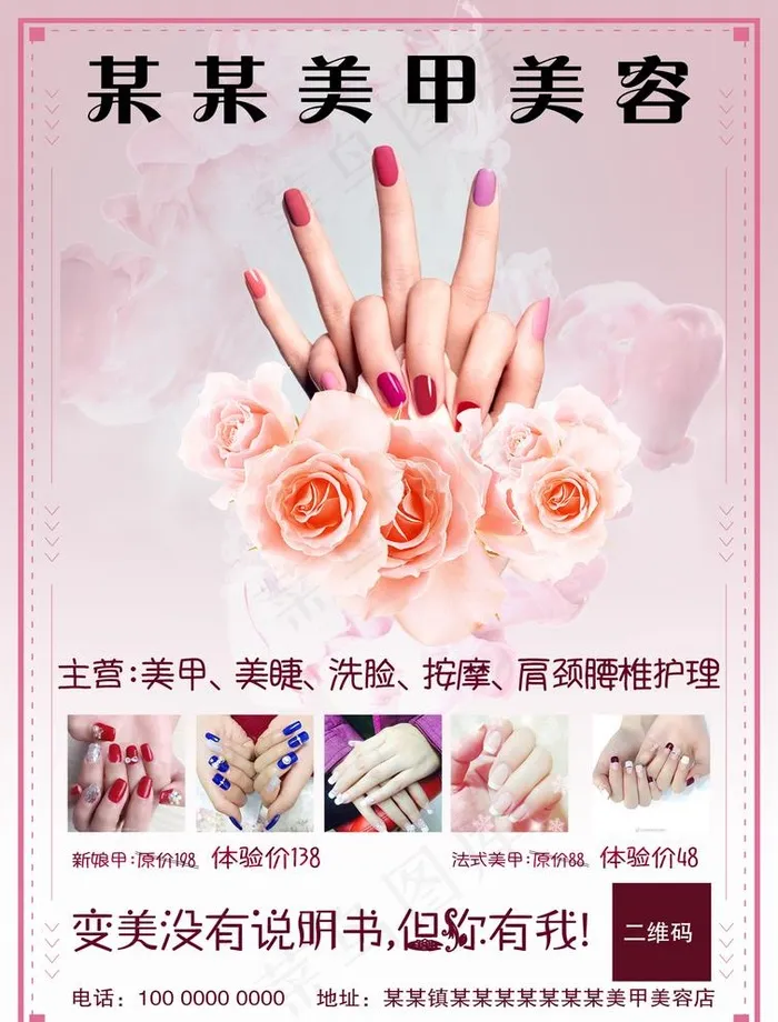 美容美甲图片(1654X2244(DPI:200))psd模版下载