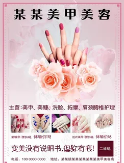 美容美甲图片