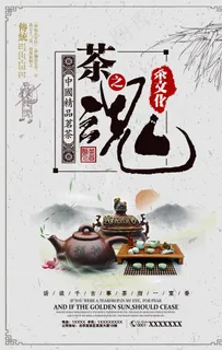 茶文化图片