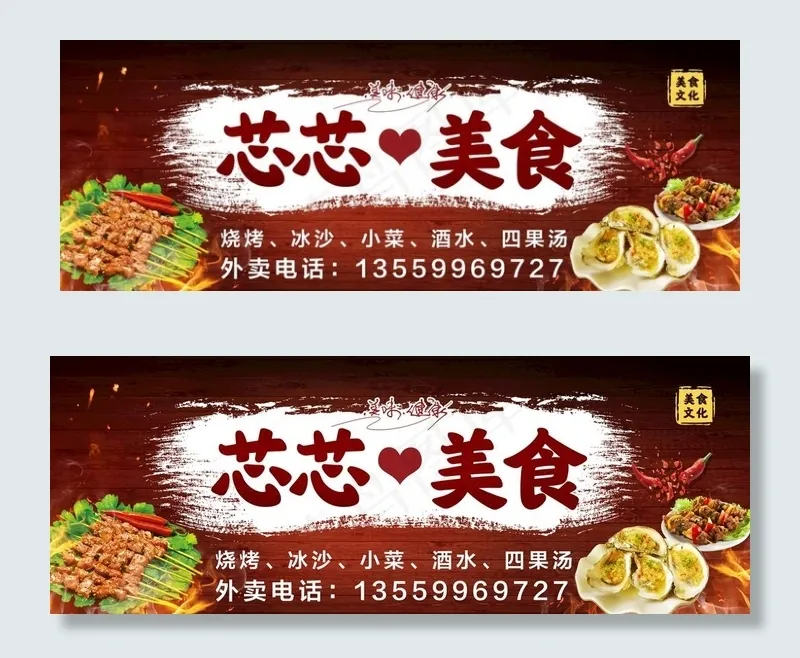 美食店招图片
