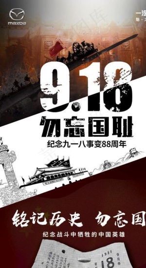 918事变图片