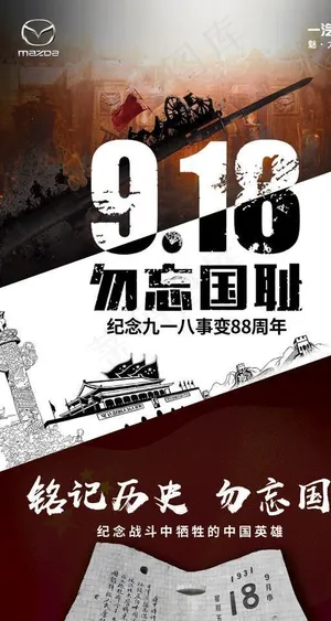 918事变图片