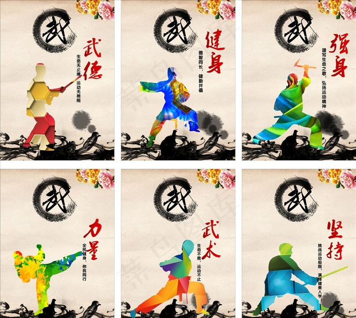 武术武德健身强身海报展板图片(210X297)cdr矢量模版下载