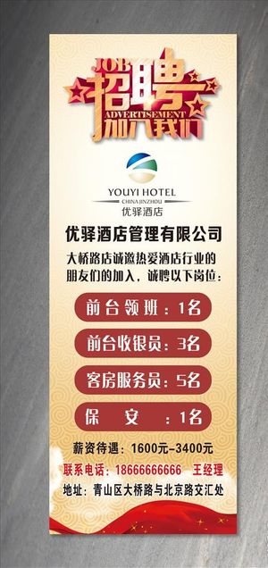酒店招聘展架图片