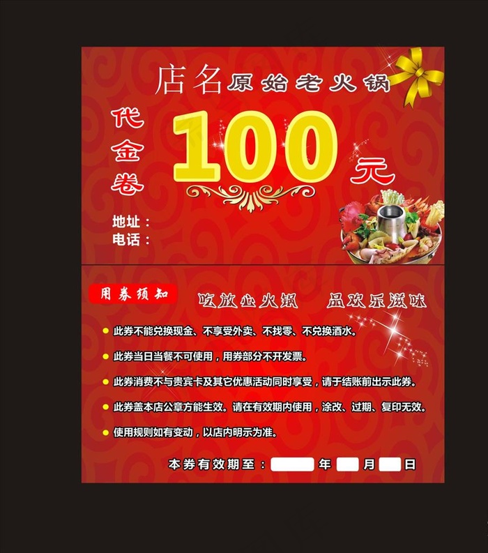 火锅代金卷卡片图片cdr矢量模版下载