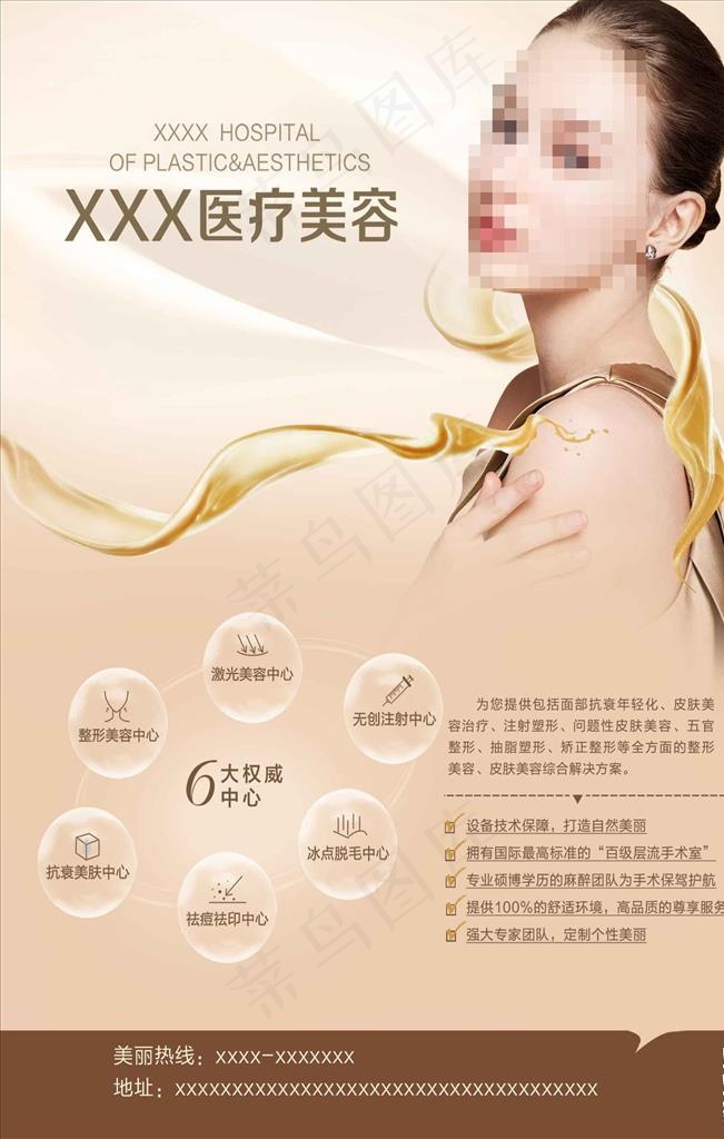 医疗整形美容海报图片psd模版下载