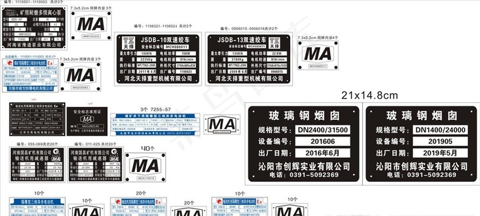 矿用机器铭牌 铝牌图片cdr矢量模版下载
