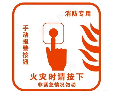 火灾标识图片