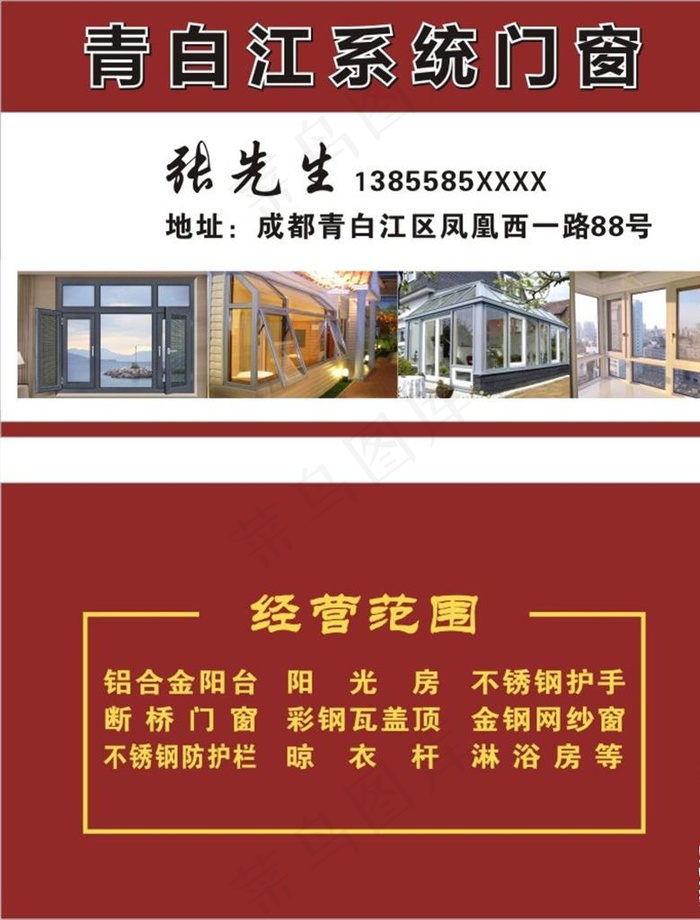 门窗名片图片cdr矢量模版下载