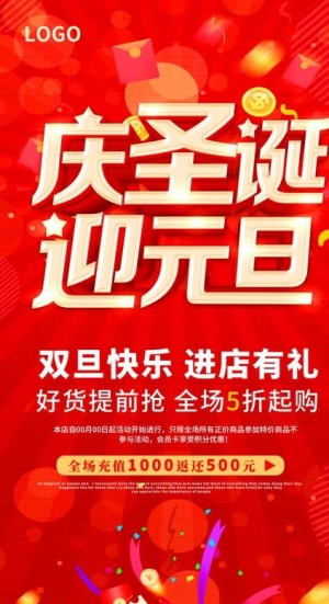 元旦素材图片