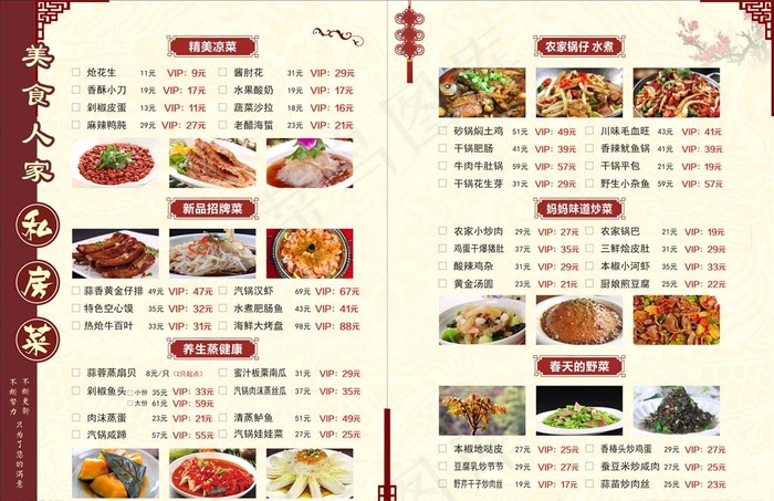 饭店菜谱内页图片