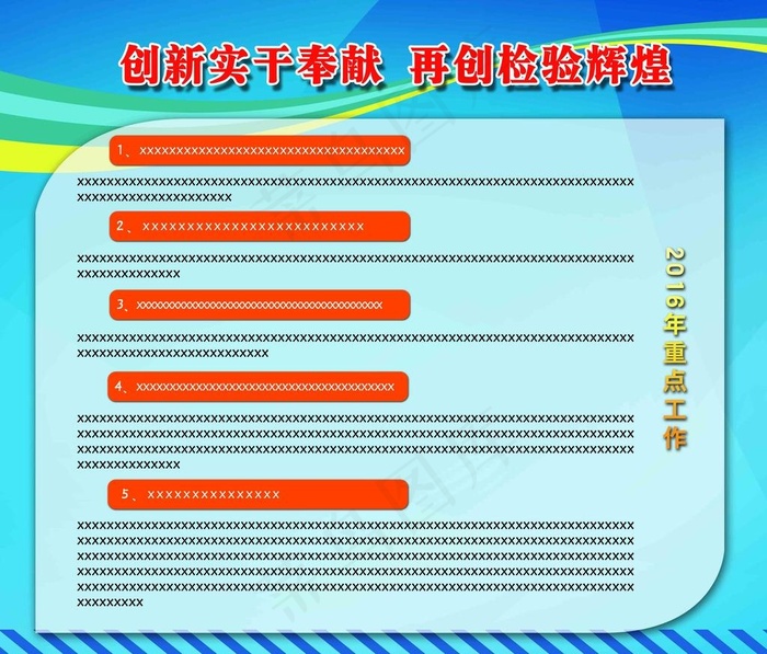 工作重点图片psd模版下载