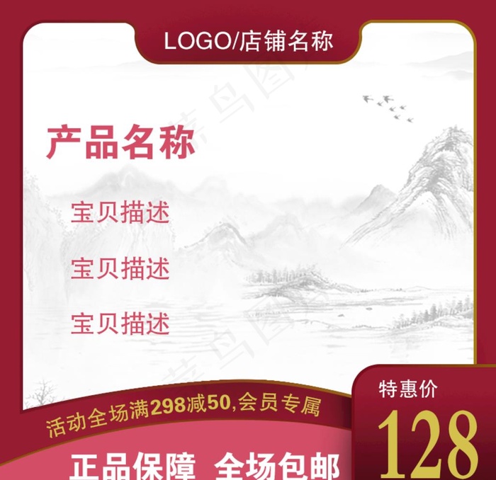 淘宝主图图片psd模版下载