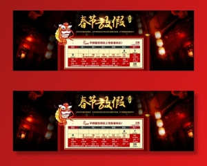 春节放假通知图片