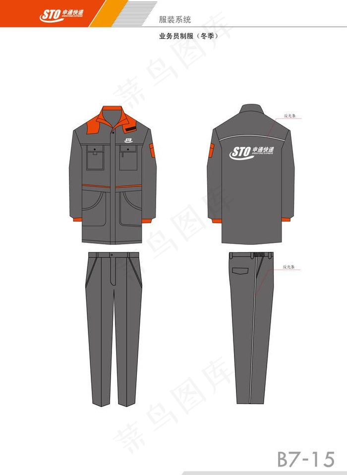 申通快递 业务制服（冬季）图片ai矢量模版下载