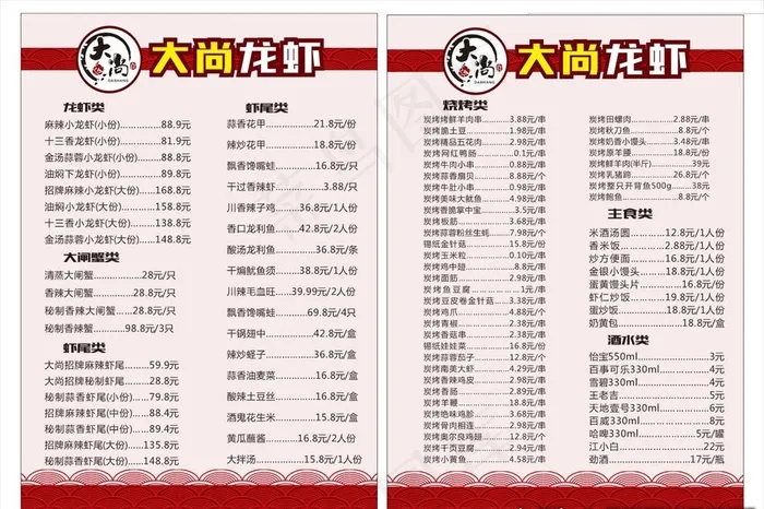 菜牌图片cdr矢量模版下载