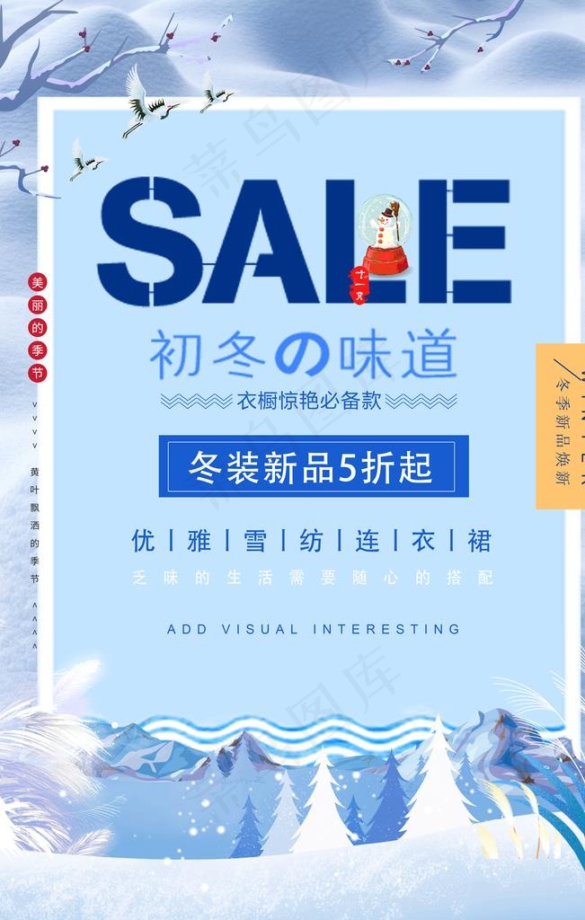 冬季促销图片(3150X4725(DPI:100))psd模版下载