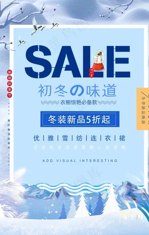 冬季促销图片