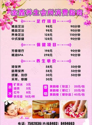 足浴养生价格表图片