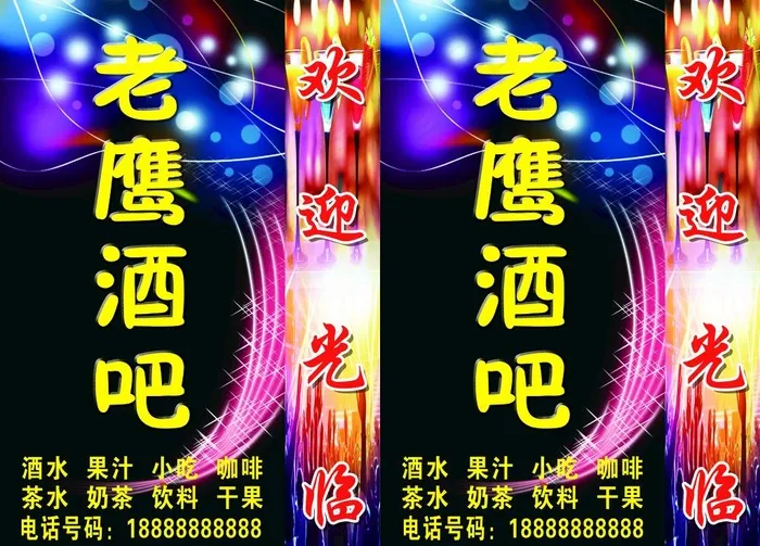 酒吧灯箱图片(9449X7087(DPI:150))psd模版下载