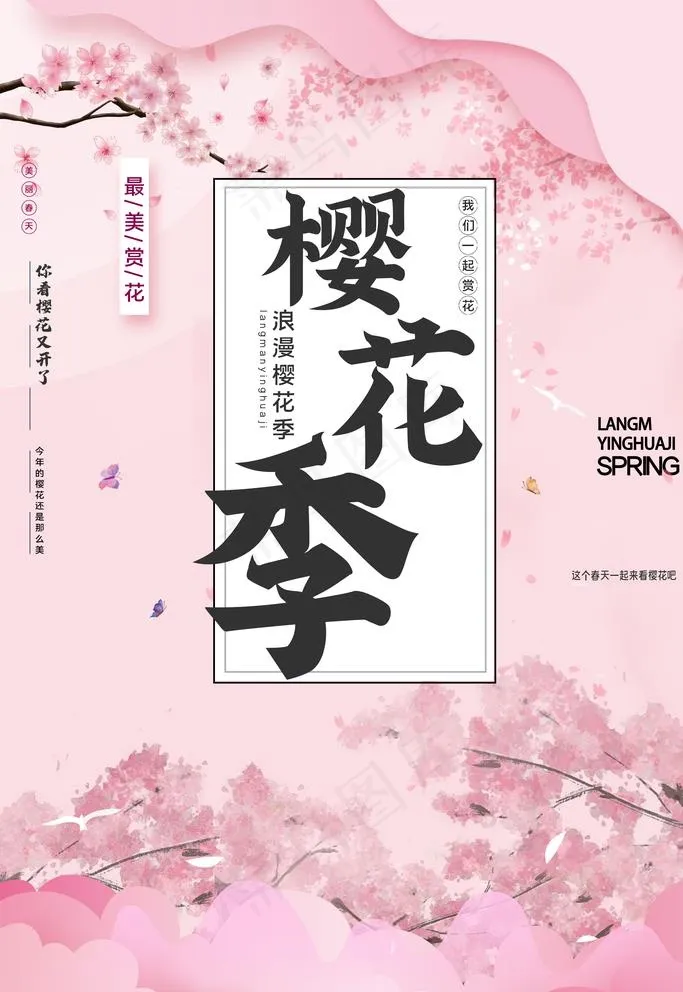 樱花节图片(3543X5315(DPI:200))psd模版下载