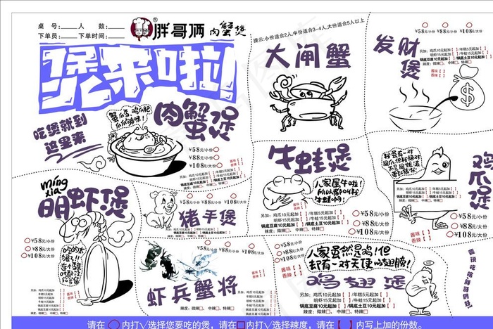 胖哥俩肉蟹煲单页反面图片cdr矢量模版下载