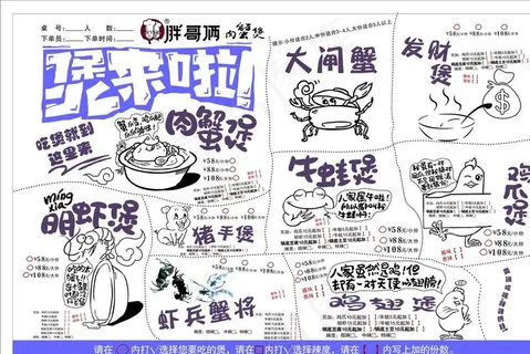 胖哥俩肉蟹煲单页反面图片