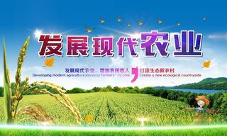发展现代农业图片