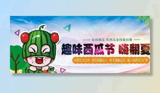 西瓜节图片