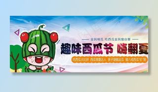 西瓜节图片