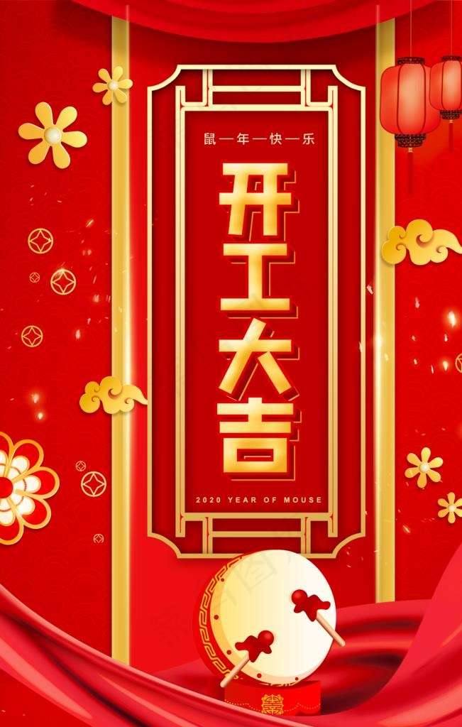 开工大吉图片