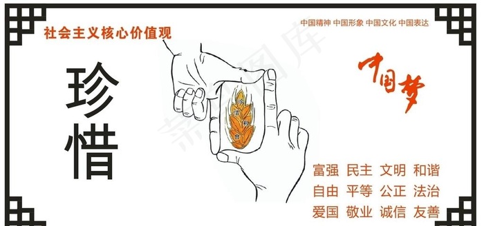 *核心价值观图片