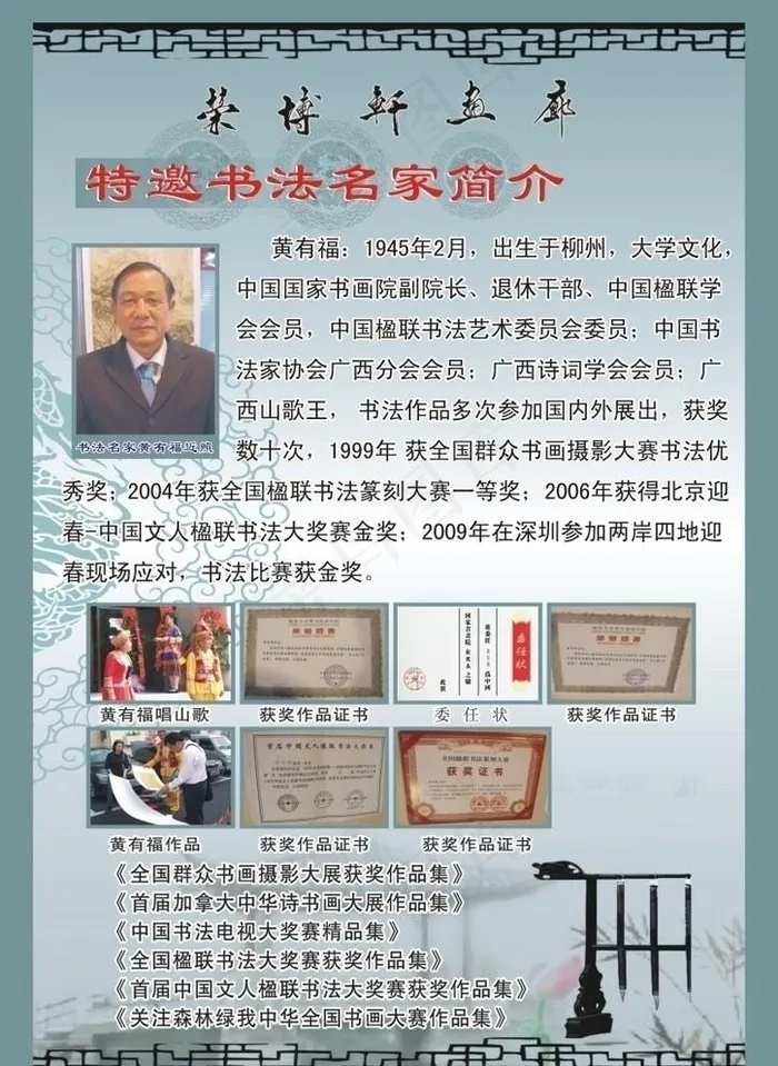 书法家简介图片cdr矢量模版下载