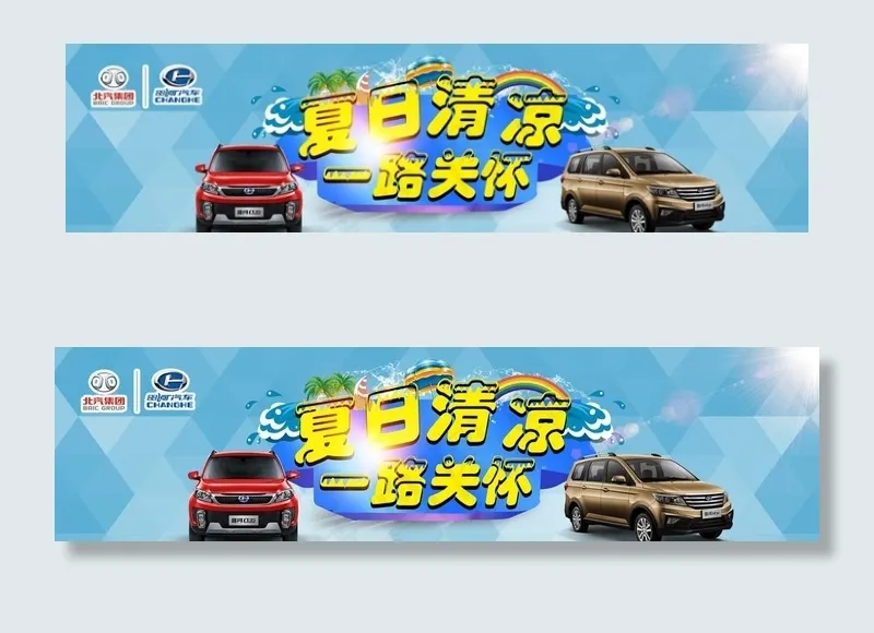 汽车夏日清凉图片psd模版下载