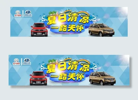 汽车夏日清凉图片