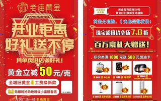 老庙黄金传单图片