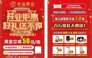 老庙黄金传单图片