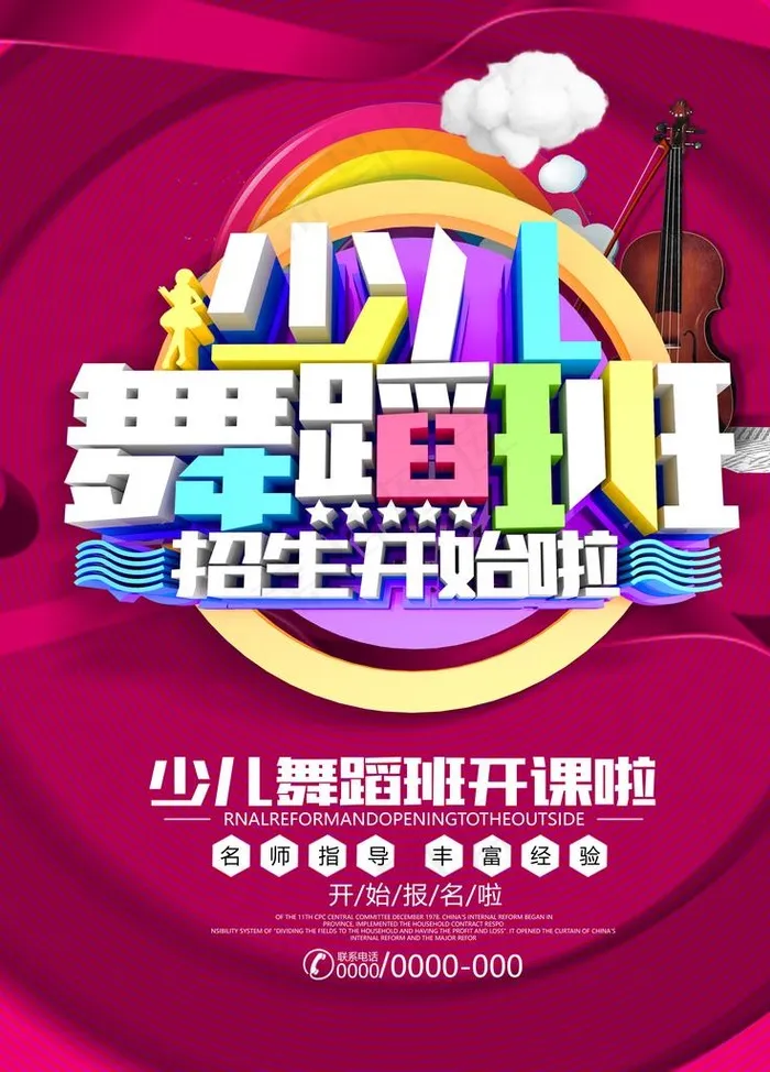 舞蹈图片(4724X6299(DPI:200))psd模版下载
